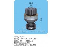 QD293B-600()保序号3012,马达齿轮,聊城市洪岩汽车电器有限公司