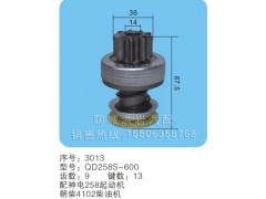 QD258S-600序号3013,马达齿轮,聊城市洪岩汽车电器有限公司