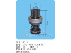 QD2615-600(保)洗好3014,马达齿轮,聊城市洪岩汽车电器有限公司