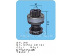 QD256A-600（保）序号3021,马达齿轮,聊城市洪岩汽车电器有限公司