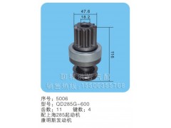 QD285G-600(序号5006),马达齿轮,聊城市洪岩汽车电器有限公司