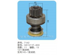 QD1211F-600(序号7142),马达齿轮,聊城市洪岩汽车电器有限公司