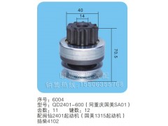 QD2401-600（同重庆国美SA01）序号6004,马达齿轮,聊城市洪岩汽车电器有限公司