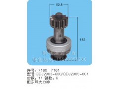 QDJ2903--600/QDJ2903-001(序号7160/7161),马达齿轮,聊城市洪岩汽车电器有限公司