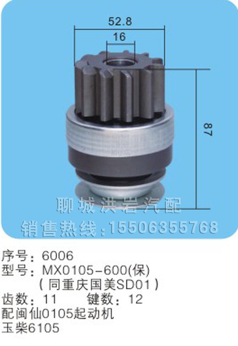 MX0105-600(保)（同重庆国美SD01）,马达齿轮,聊城市洪岩汽车电器有限公司