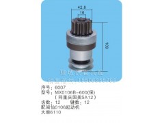 MX0106B-600（保）（同重庆国美SA12） 序号6007,马达齿轮,聊城市洪岩汽车电器有限公司