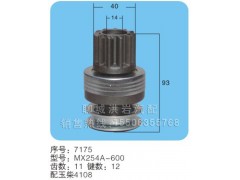 MX254A-600(序号7175),马达齿轮,聊城市洪岩汽车电器有限公司