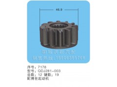 QDJ281-003(序号7178),马达齿轮,聊城市洪岩汽车电器有限公司