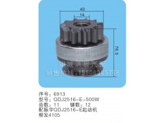QDJ2516-E-500W(序号6913),马达齿轮,聊城市洪岩汽车电器有限公司
