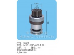 MX0106P-600(保) 序号6020,马达齿轮,聊城市洪岩汽车电器有限公司