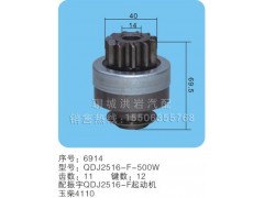 QDJ2516-F-500W(序号6914),马达齿轮,聊城市洪岩汽车电器有限公司