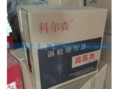 ,涡轮增压器,济南腾飞汽配