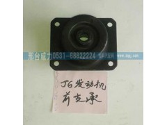 ,J6发动机后支承（自卸）,邢台威力汽车零部件有限公司
