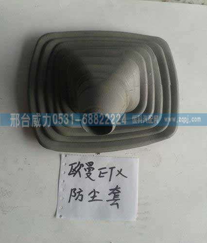 ,欧曼ETX防尘套,邢台威力汽车零部件有限公司