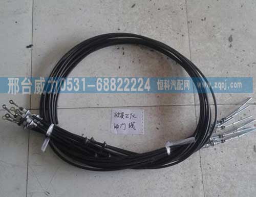,欧曼油门拉线,邢台威力汽车零部件有限公司