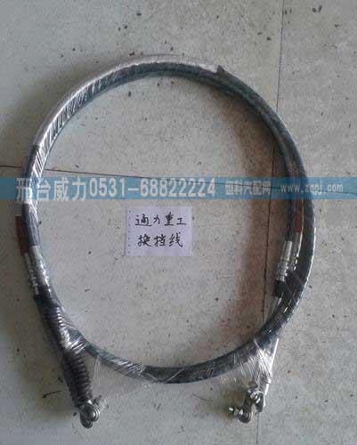 ,通力重工换挡线,邢台威力汽车零部件有限公司