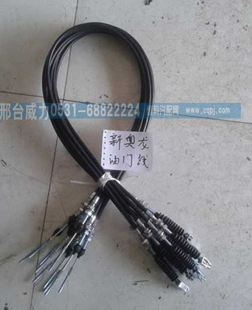 ,新奥龙油门线,邢台威力汽车零部件有限公司