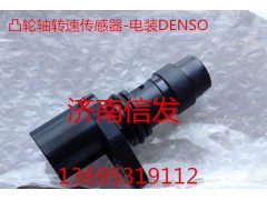 094040-0300,凸轮轴转速传感器,济南信发汽车配件有限公司