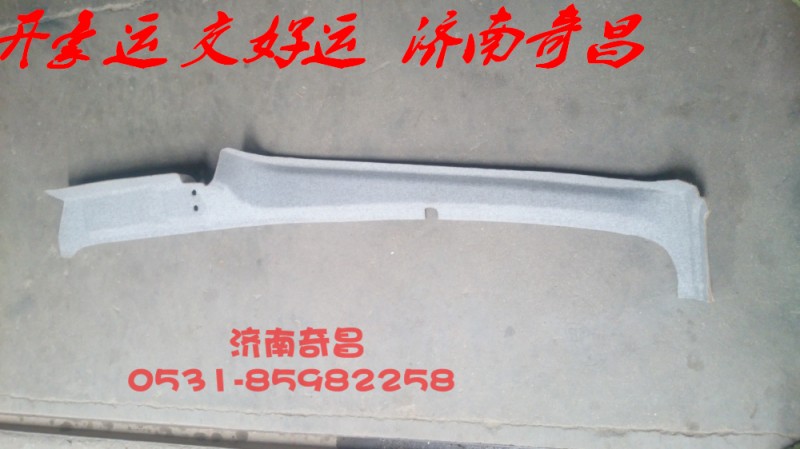 立柱内护板（左右）,立柱内护板（左右）,济南奇昌汽车配件有限公司