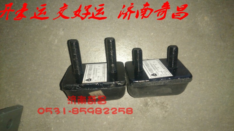 NZ1654440160,后悬限位块上下豪运,济南奇昌汽车配件有限公司