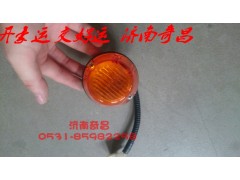 NZ9525790030,侧标志灯豪运,济南奇昌汽车配件有限公司