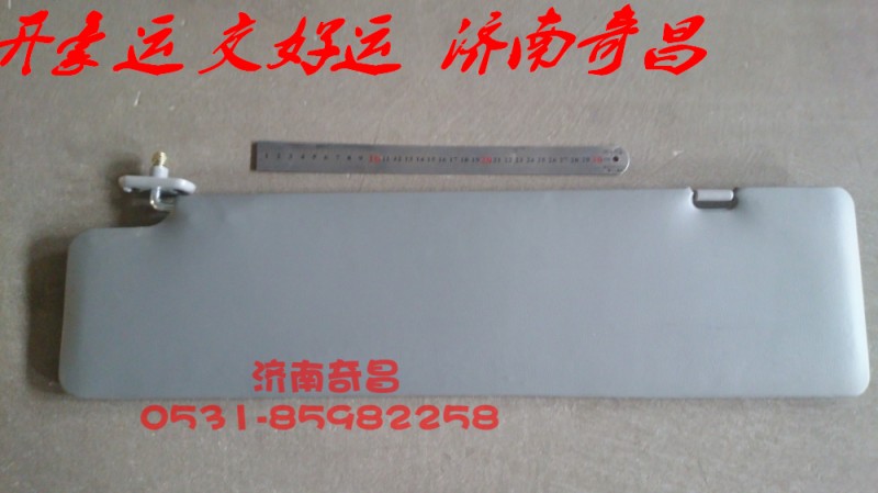 ,豪运遮阳板总成左右,济南奇昌汽车配件有限公司