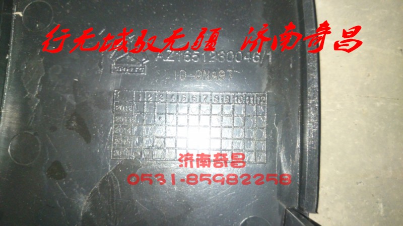 AZ1651230045,左前下翼子板,济南奇昌汽车配件有限公司