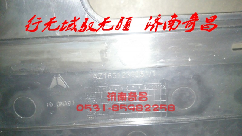 AZ1651230051,左后上翼子板,济南奇昌汽车配件有限公司