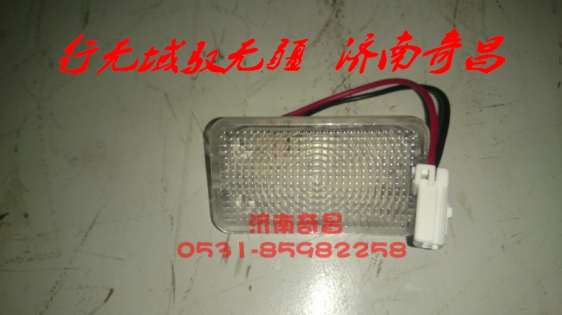 AZ1651720040,车门门灯,济南奇昌汽车配件有限公司