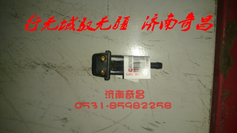 AZ1651740110,喷口豪瀚,济南奇昌汽车配件有限公司