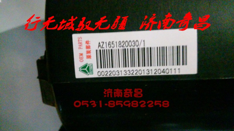 AZ1651820030,鼓风机总成,济南奇昌汽车配件有限公司