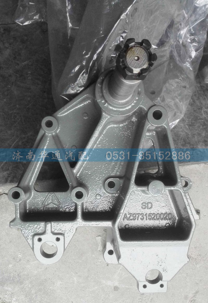 AZ9731520020/21,豪沃8*4连体支架,济南华通工贸有限公司