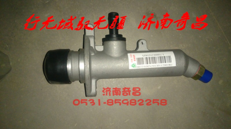 AZ9525230001,离合器总泵豪瀚,济南奇昌汽车配件有限公司