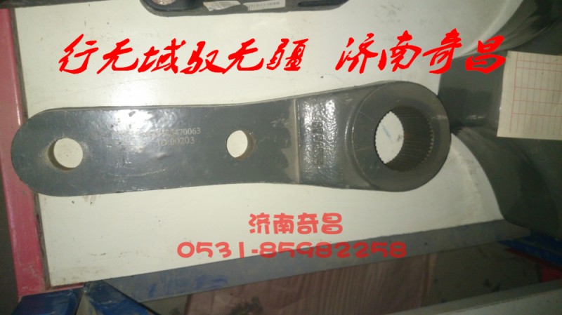 AZ9525470063,双前轴摆臂总成,济南奇昌汽车配件有限公司