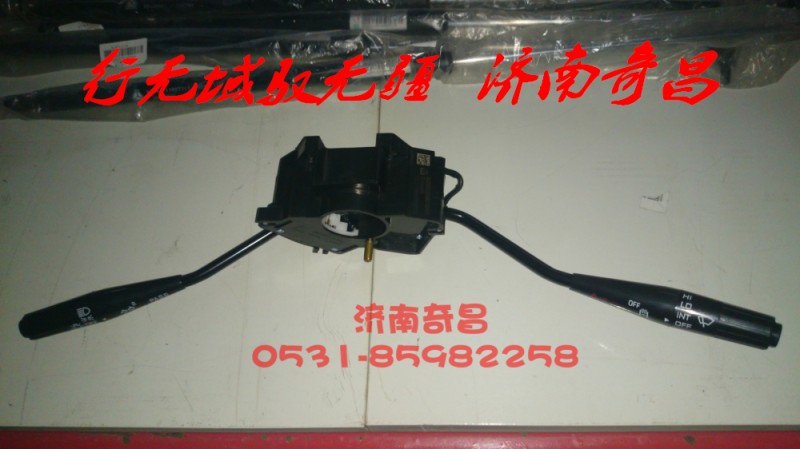 AZ9525580100,组合开关豪瀚,济南奇昌汽车配件有限公司
