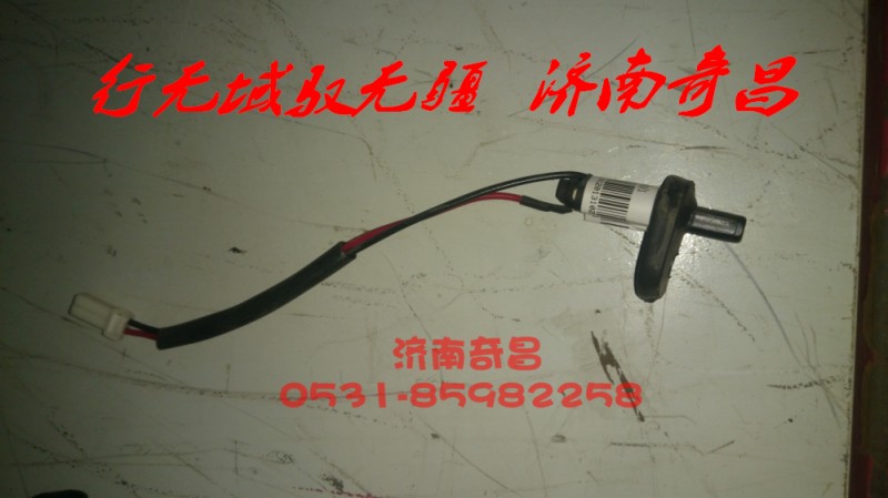 AZ9525580140,豪瀚门灯开关,济南奇昌汽车配件有限公司