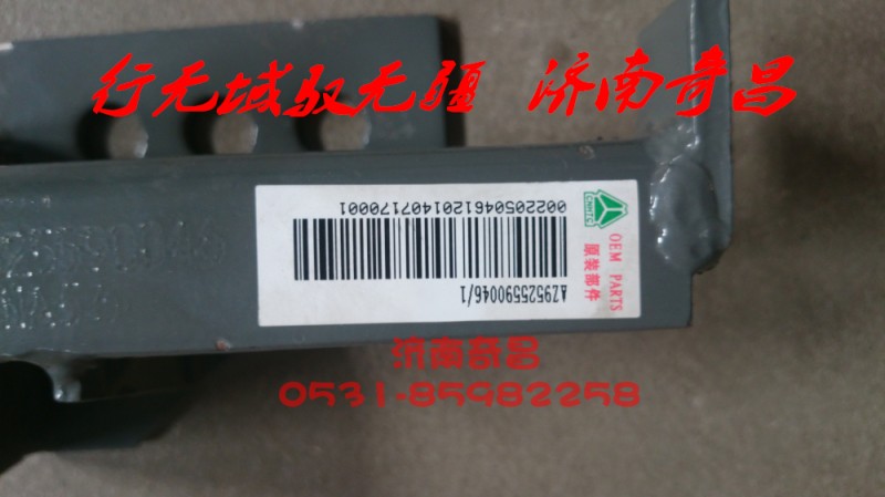 AZ9525590046,右支架总成,济南奇昌汽车配件有限公司