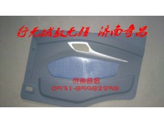 AZ1651330060,豪瀚左右门内护板总成,济南奇昌汽车配件有限公司