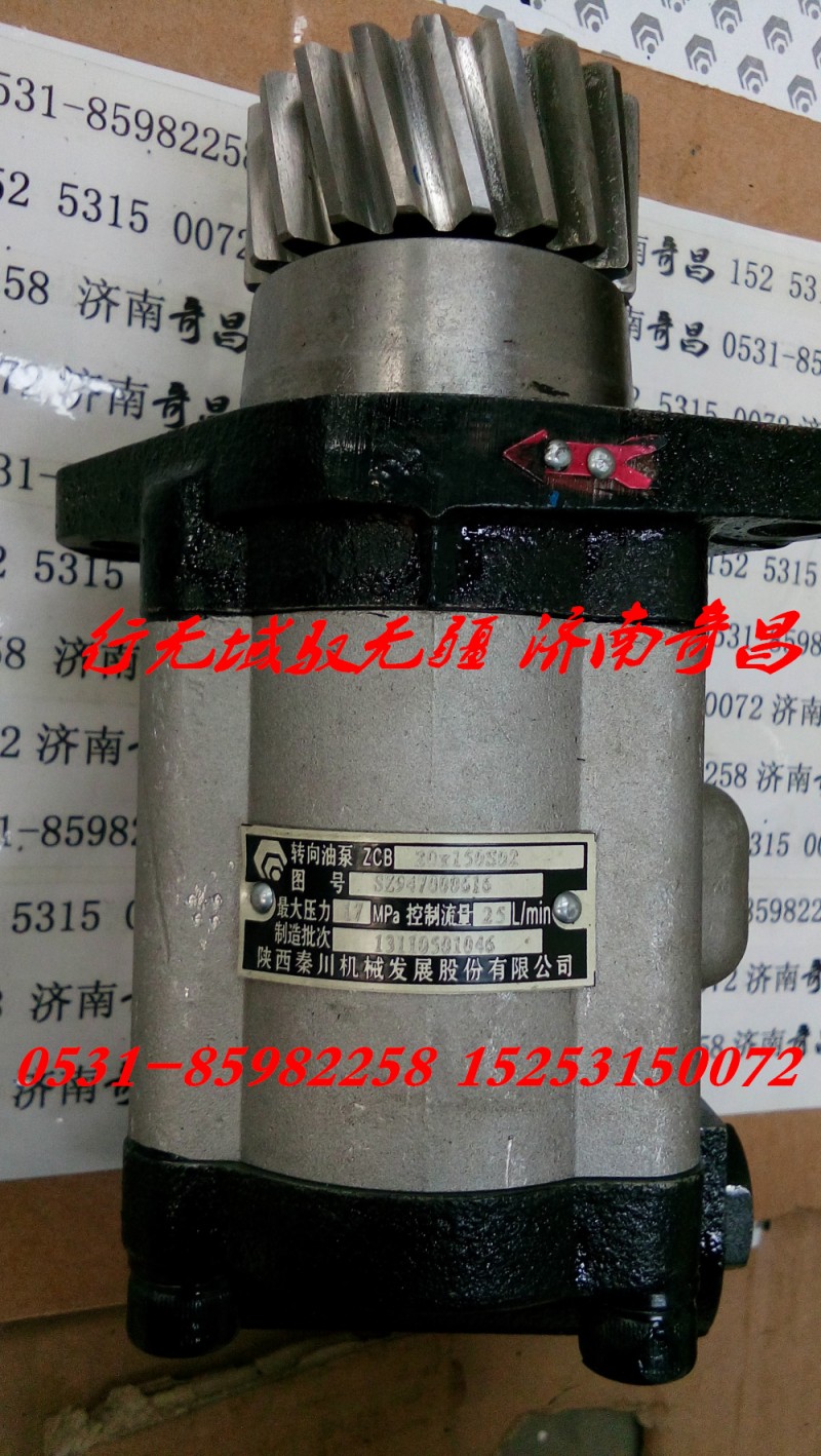 SZ947000616,秦川齿轮泵,济南奇昌汽车配件有限公司