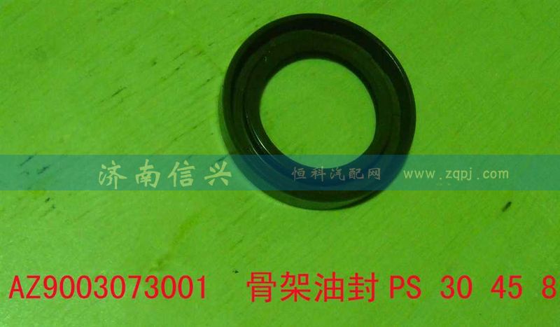 AZ9003073001骨架油封PS 30 45 8,,济南信兴汽车配件贸易有限公司