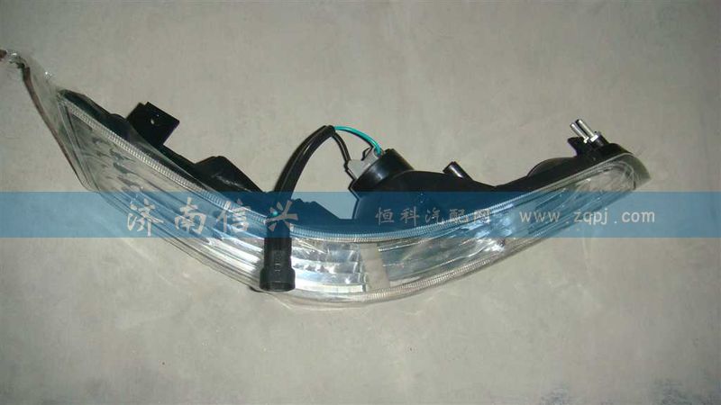WG9925720004,前示廓灯(右),济南信兴汽车配件贸易有限公司