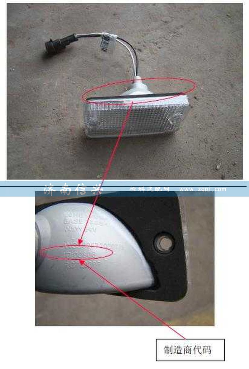 WG9925720007,高顶前示高灯(左),济南信兴汽车配件贸易有限公司