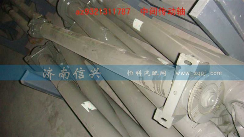 AZ9321311787AZ9321311787,,济南信兴汽车配件贸易有限公司