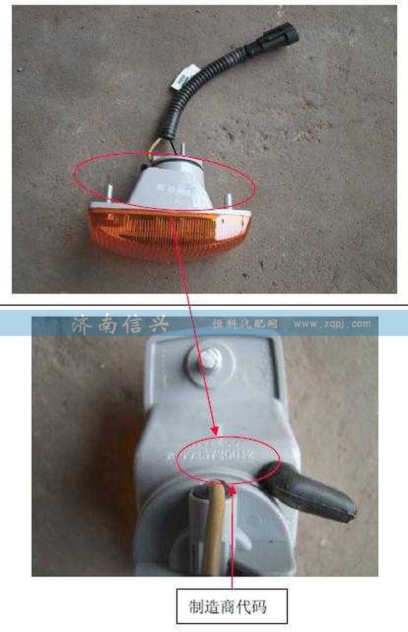 WG9925720012,侧转向灯(左),济南信兴汽车配件贸易有限公司