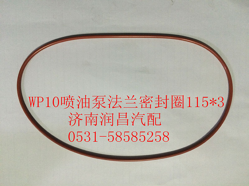 WP10噴油泵法蘭密封圈151-3-612600080400/612600080400