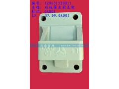 AZ9631520011,后板簧左前支架(两片主簧）,济南信兴汽车配件贸易有限公司