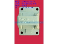 AZ9631520013,后板簧左后支架(两片主簧）,济南信兴汽车配件贸易有限公司