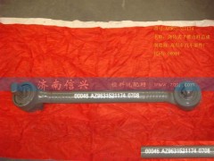 AZ9631521174,浇铸式下推力杆总成,济南信兴汽车配件贸易有限公司