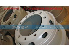 AZ9631610016,加强型8.5-20车轮总成,济南信兴汽车配件贸易有限公司