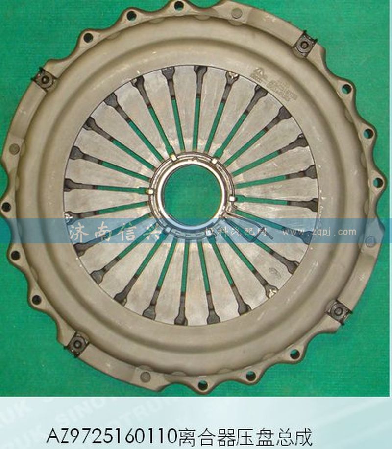 AZ9725160100,离合器压盘总成（A、B型）,济南信兴汽车配件贸易有限公司